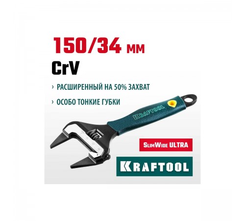 Разводной ключ KRAFTOOL SlimWide Ultra 150/34мм 27263-15