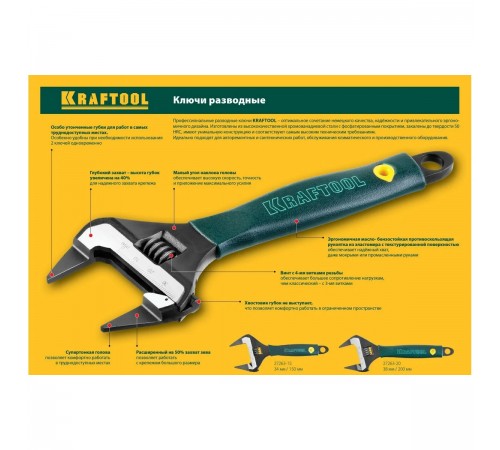 Разводной ключ KRAFTOOL SlimWide Ultra 150/34мм 27263-15