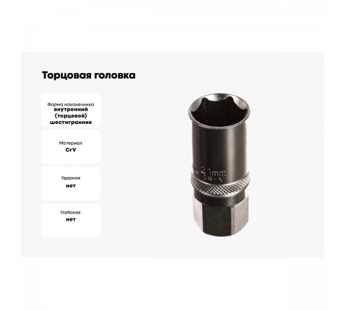 27812-21_z01 Торцовая головка KRAFTOOL INDASTRIE QUALITAT хромосатинированная 1/2, Cr-V, FLANK, 21мм