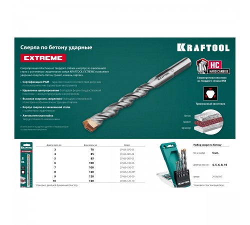29166-100-06 Сверло по бетону KRAFTOOL EXTREME, 3-х гранный хвостовик 6х100