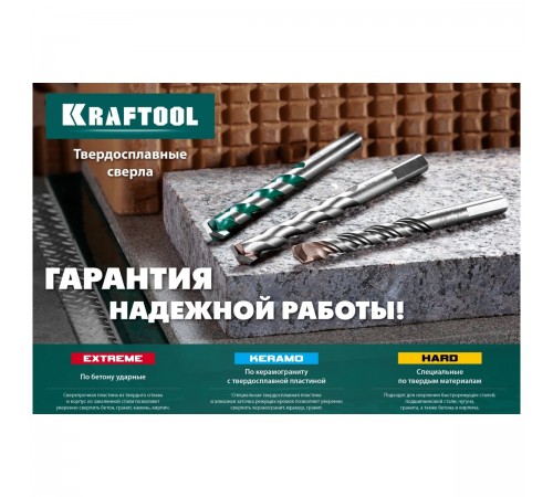 29177-120-8 Сверло по твердым материалам KRAFTOOL HARD 8х120 мм