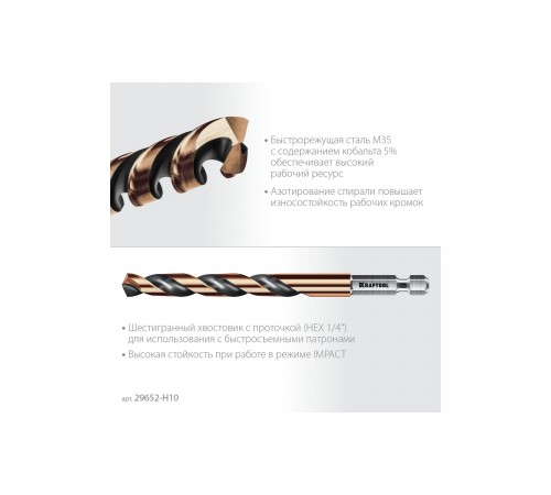 Набор сверл по металлу KRAFTOOL HEX-1/4" 10шт. IMPACT READY 29652-H10