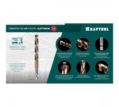 Набор сверл по металлу KRAFTOOL HEX-1/4" 5шт. IMPACT READY 29652-H5