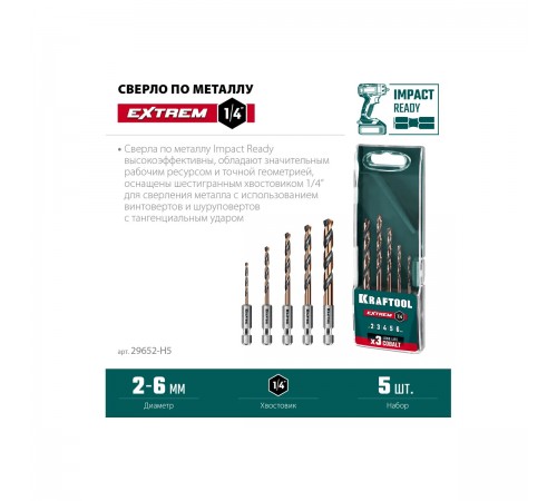 Набор сверл по металлу KRAFTOOL HEX-1/4" 5шт. IMPACT READY 29652-H5
