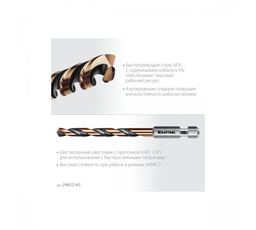 Набор сверл по металлу KRAFTOOL HEX-1/4" 5шт. IMPACT READY 29652-H5