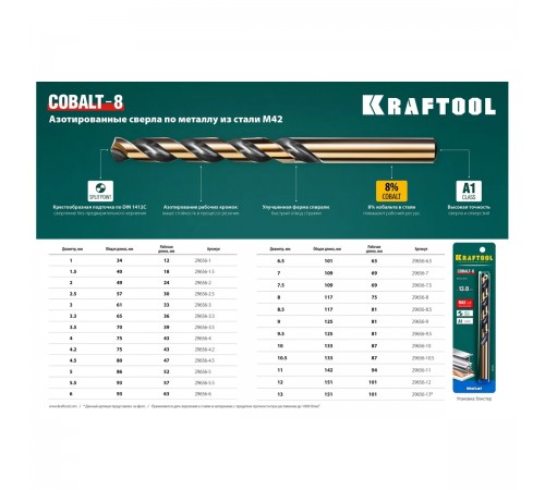 29656-4,2  Сверло по металлу KRAFTOOL COBALT HSS-Co(8%)  4,2х75мм, сталь M42(S2-10-1-8)