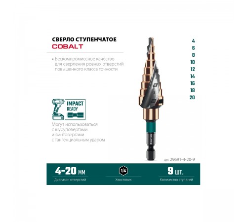 Сверло ступенчатое KRAFTOOL COBALT 9 ступеней 4-20мм 29691-4-20-9