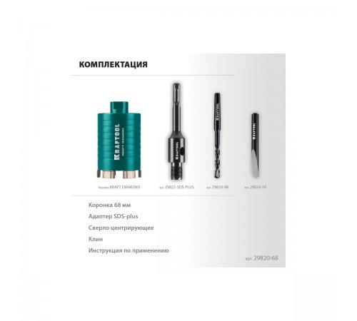 Коронка алмазная KRAFTOOL DIAMOND d 68мм для подрозетников 29820-68
