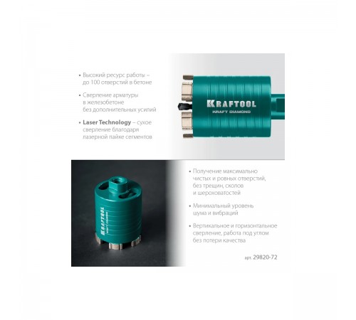 Коронка алмазная KRAFTOOL DIAMOND d 72мм для подрозетников 29820-72