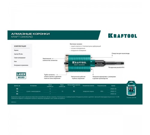 Коронка алмазная KRAFTOOL DIAMOND d 72мм для подрозетников 29820-72