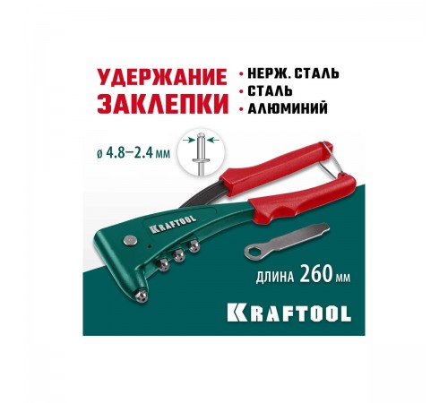 31173_z01 Заклепочник KRAFTOOL X-5F, с функцией удержание заклепки