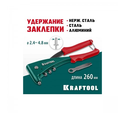31173_z01 Заклепочник KRAFTOOL X-5F, с функцией удержание заклепки