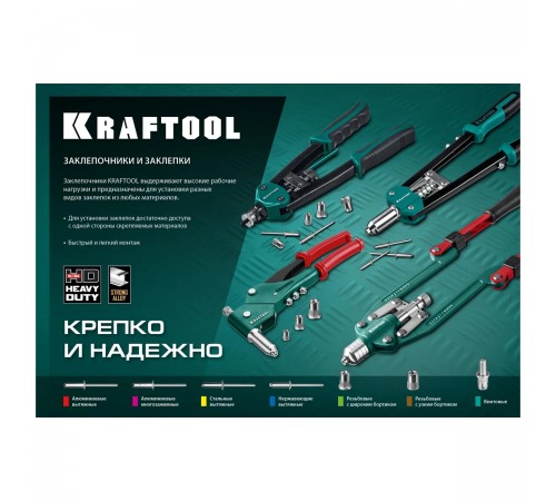 31173_z01 Заклепочник KRAFTOOL X-5F, с функцией удержание заклепки