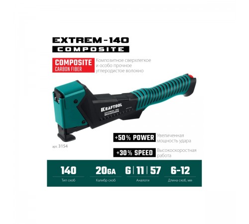 Скобозабиватель KRAFTOOL EXTREM-140 тип 140 20GA 6-12мм 3154