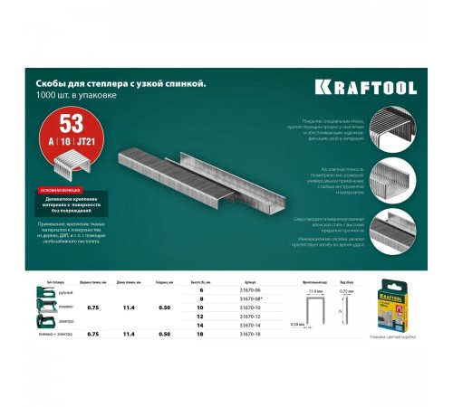 31670-18 Скобы для степлера KRAFTOOL EXPERT закаленные, тип 53, 18 мм, красные (1000 шт)