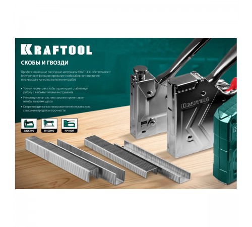 31680-10 Скобы для степлера KRAFTOOL, тип 140, 10 мм (1000 шт)