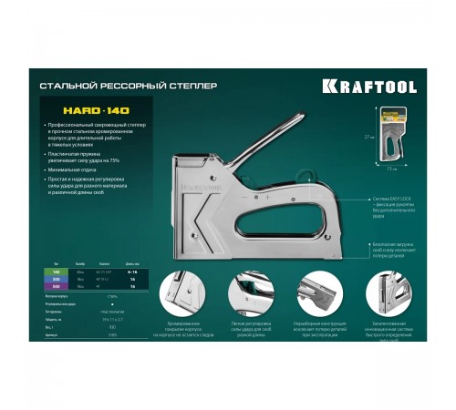 3185 Степлер стальной KRAFTOOL HARD-140 тип 140, 300, 500