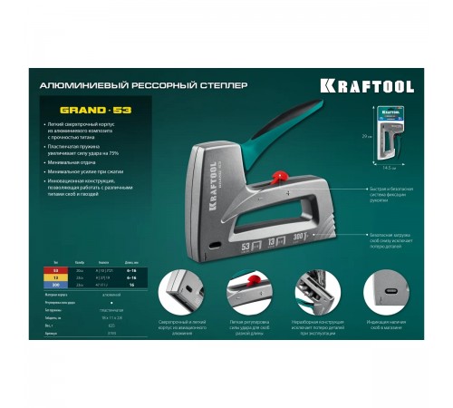 Степлер аллюминиевый рессорный KRAFTOOL GRAND-53, тип 53 23GA, 6-16мм 3193