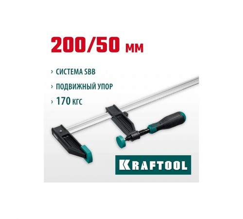 32011-050-200_z01 Струбцина KRAFTOOL F MF-200/050 50х200мм