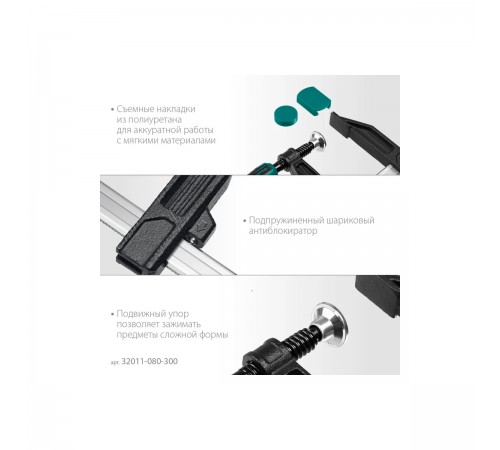 32011-080-300_z01 Струбцина KRAFTOOL MF 300/080, тип F, 300/80мм