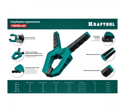 32227-7 Струбцина пужинная KRAFTOOL SC-7 65/65 мм
