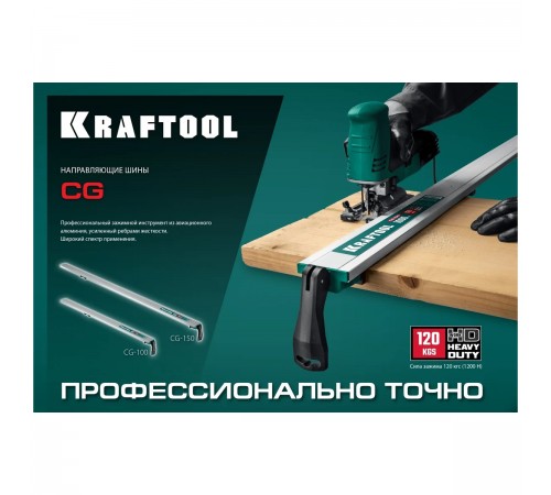 32235-1.0 Направляющая шина KRAFTOOL CG-100 1000мм