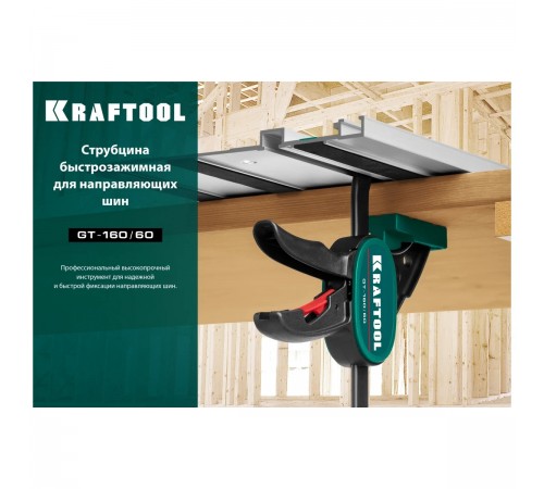 32237 Струбцина пистолетная KRAFTOOL GT-160/60мм быстрозажимная для направляющих шин