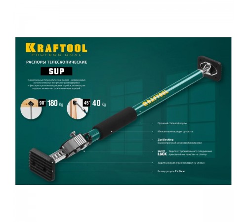 Телескопический распор KRAFTOOL SUP-3, 160-290см 32238