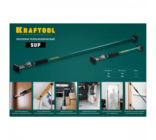Телескопический распор KRAFTOOL SUP-3, 160-290см 32238