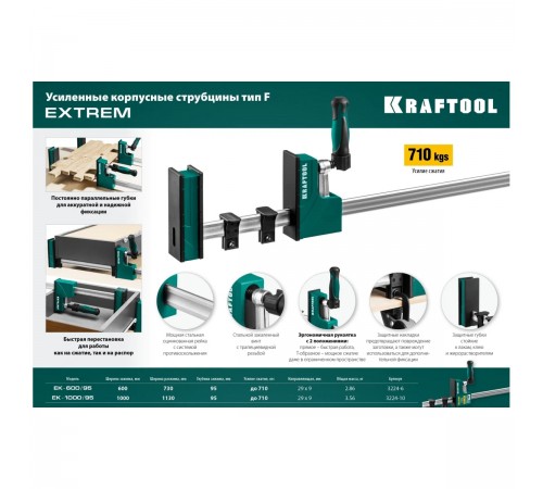 3224-6 Струбцина корпусная KRAFTOOL EK-600/95, 600/95 мм