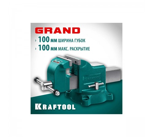 Тиски слесарные KRAFTOOL Grand 100мм 32702-100