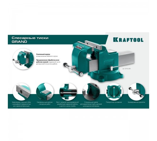 Тиски слесарные KRAFTOOL Grand 100мм 32702-100