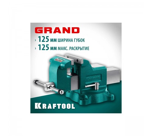 Тиски слесарные KRAFTOOL Grand 125мм 32702-125
