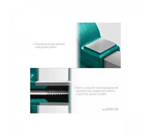 Тиски слесарные KRAFTOOL Grand 125мм 32702-125