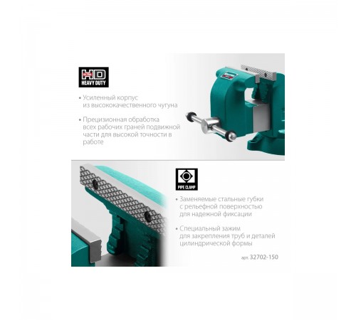 Тиски слесарные KRAFTOOL Grand 150мм 32702-150