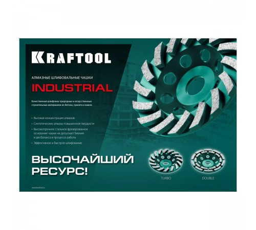 33368-125 Чашка алмазная KRAFTOOL TURBO сегментная 125мм INDUSTRIAL
