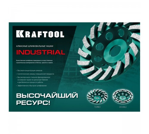Чашка алмазная шлифовальная двухрядная KRAFTOOL Double 125мм 33369-125