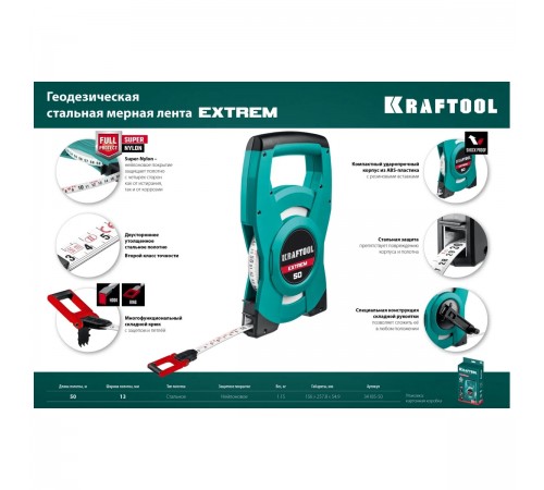 34185-50 Мерная лента KRAFTOOL EXTREM 50м геодезическая, стальная
