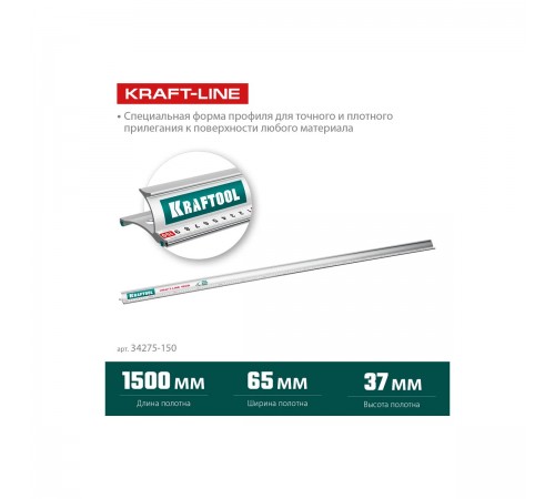 Линейка KRAFTOOL KRAFT-LINE 1.5м 34275-150