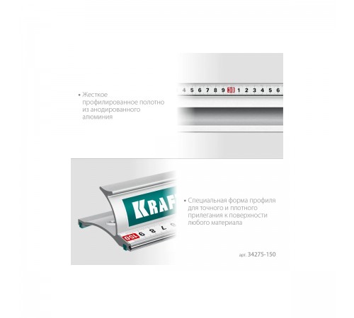 Линейка KRAFTOOL KRAFT-LINE 1.5м 34275-150