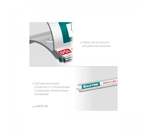 Линейка KRAFTOOL KRAFT-LINE 1.5м 34275-150