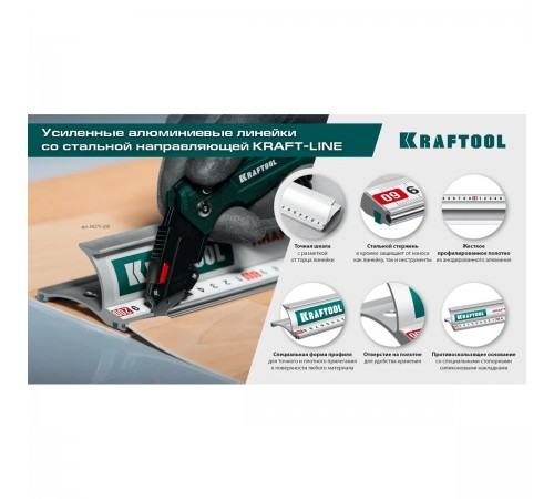 Линейка KRAFTOOL KRAFT-LINE 1.5м 34275-150