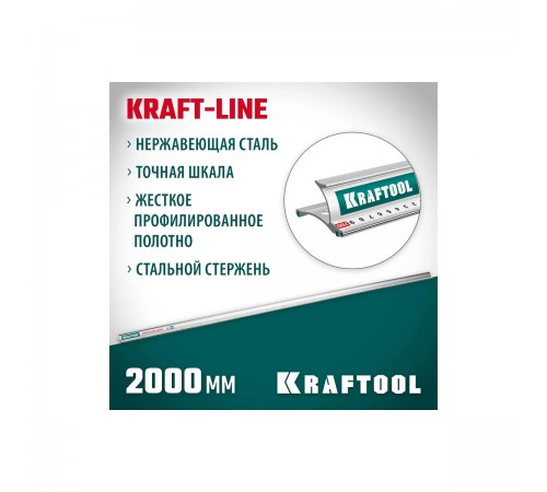 Линейка со стальной направляющей KRAFTOOL KRAFT-LINE, 2.0 м 34275-200