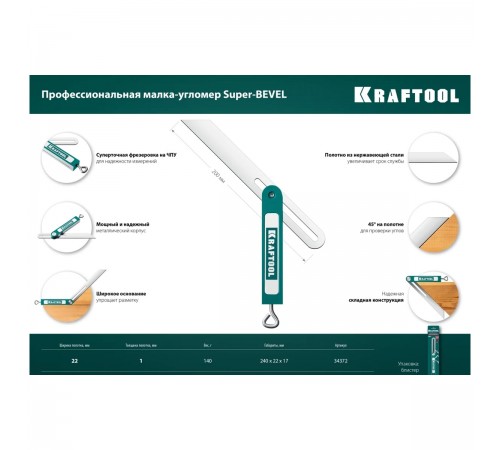 34372 Малка-угломер KRAFTOOL Super-BEVEL 200мм