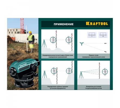 Оптический нивелир KRAFTOOL OL-32 100м. 34520