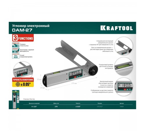 Угломер электронный KRAFTOOL DAM-27 250мм 34684
