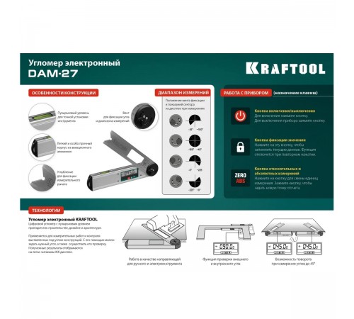 Угломер электронный KRAFTOOL DAM-27 250мм 34684