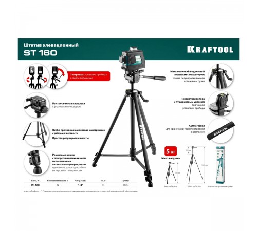 Штатив элевационный KRAFTOOL ST 160 34714