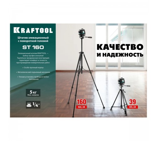 Штатив элевационный KRAFTOOL ST 160 34714