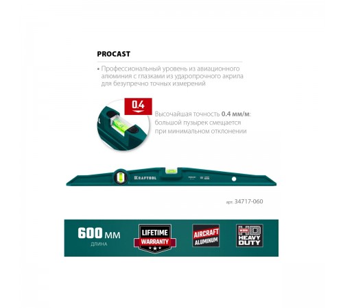 34717-060 Уровень  литой 600мм Kraftool PROCAST